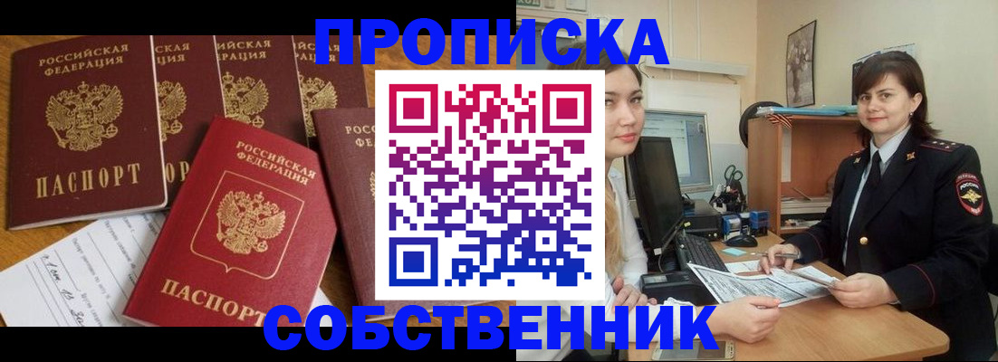 прописка в квартире в Лихославле