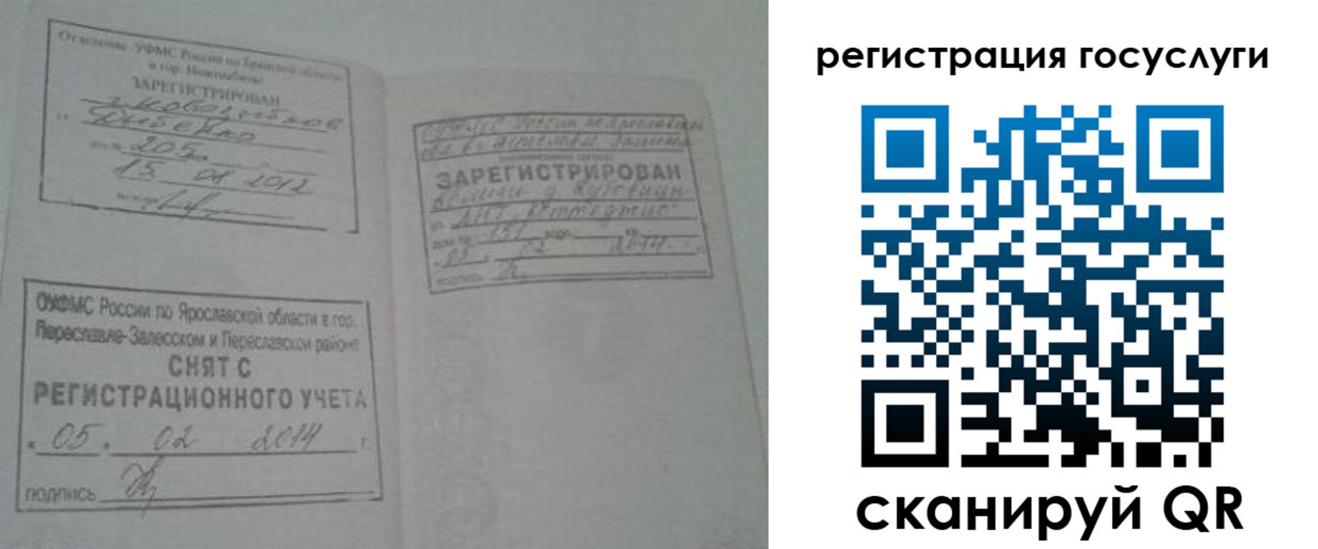 временная регистрация госуслуги в Лихославле